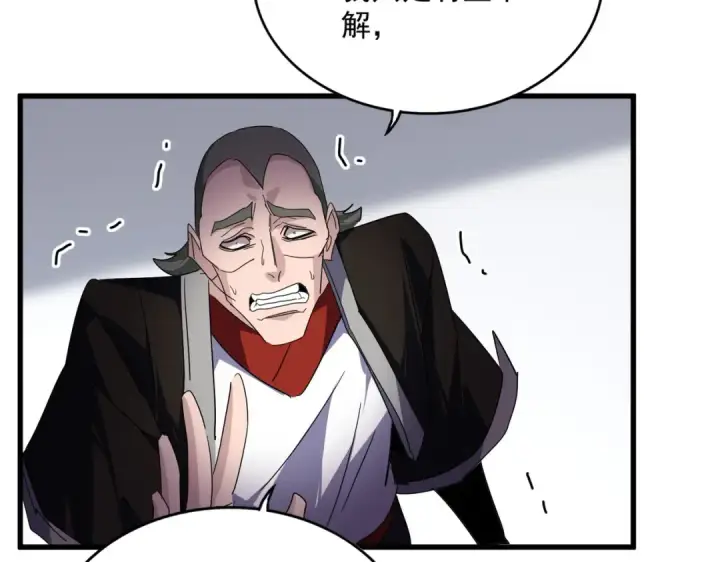 漫画《魔皇大管家》第694话 幕后黑手第59张图