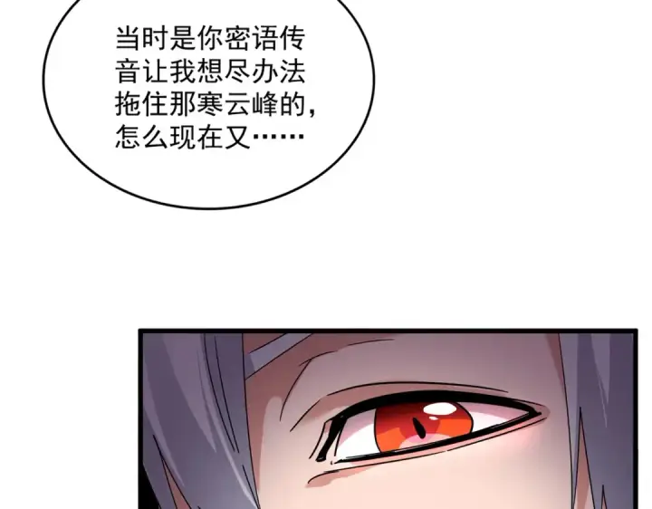 漫画《魔皇大管家》第694话 幕后黑手第60张图