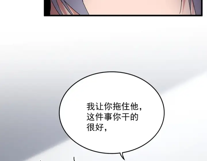 漫画《魔皇大管家》第694话 幕后黑手第61张图