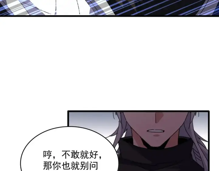 漫画《魔皇大管家》第694话 幕后黑手第69张图