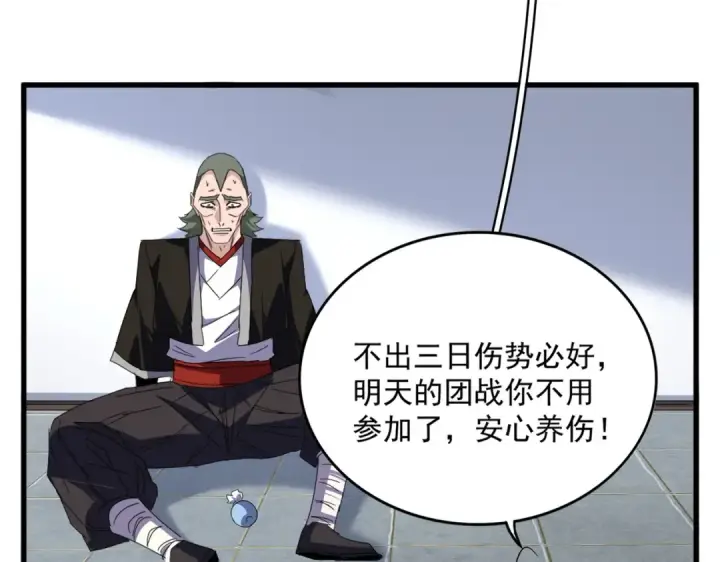 漫画《魔皇大管家》第694话 幕后黑手第73张图