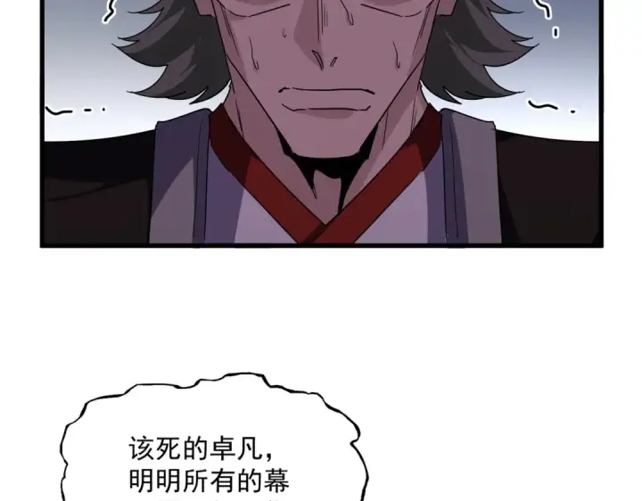 漫画《魔皇大管家》第694话 幕后黑手第77张图