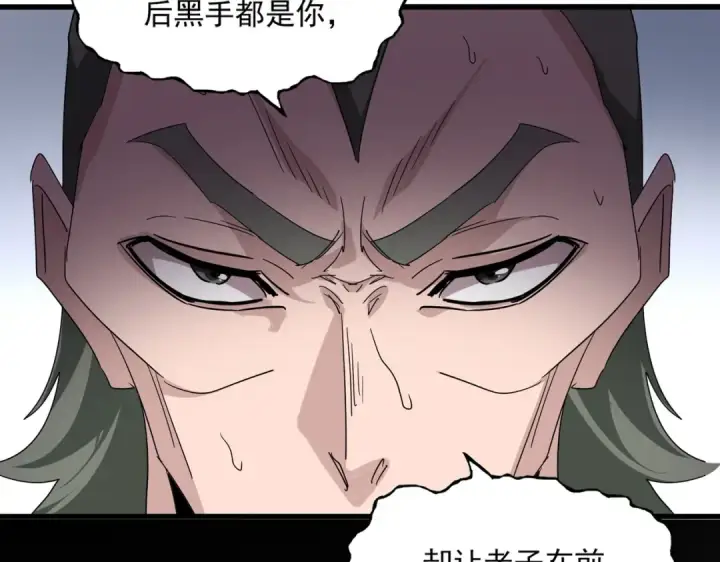 漫画《魔皇大管家》第694话 幕后黑手第78张图