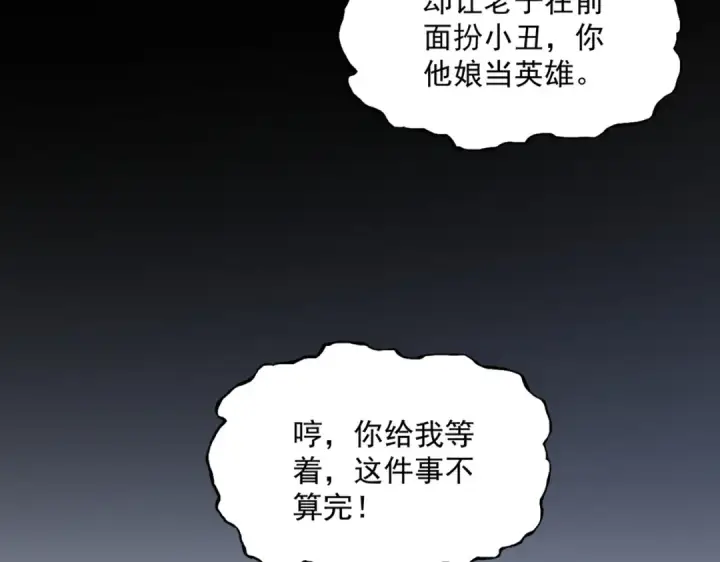 漫画《魔皇大管家》第694话 幕后黑手第79张图
