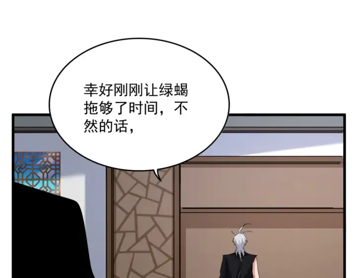 漫画《魔皇大管家》第694话 幕后黑手第90张图