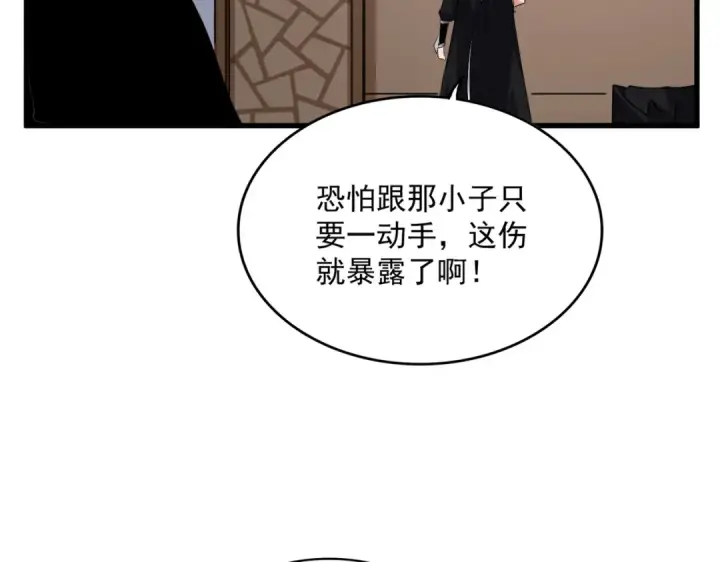 漫画《魔皇大管家》第694话 幕后黑手第91张图