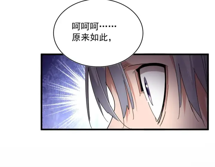 漫画《魔皇大管家》第694话 幕后黑手第92张图