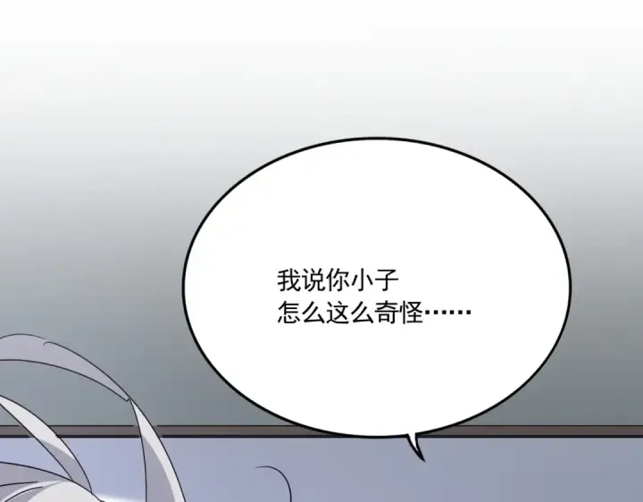 漫画《魔皇大管家》第694话 幕后黑手第93张图