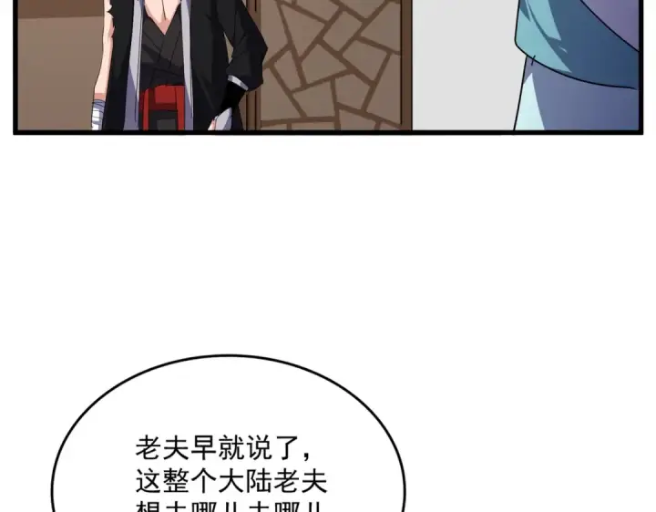 漫画《魔皇大管家》第694话 幕后黑手第97张图