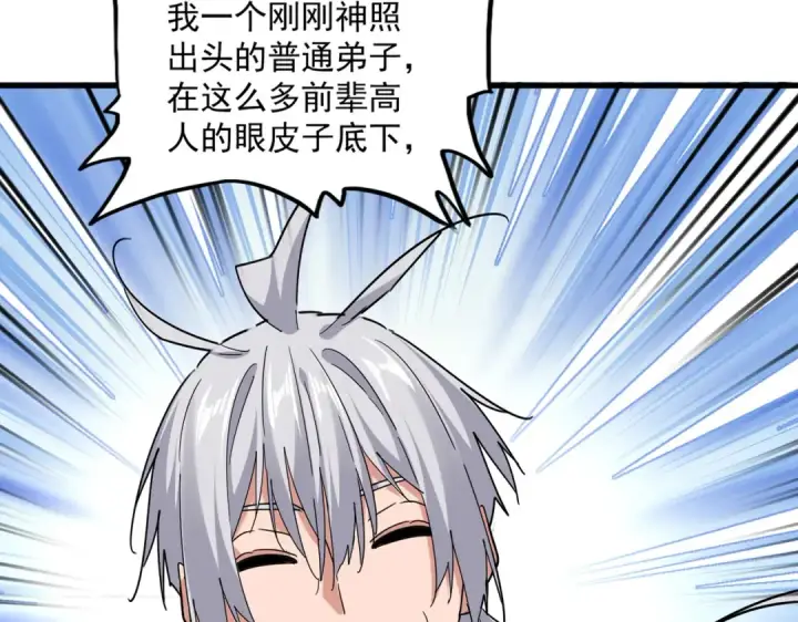 漫画《魔皇大管家》第695话 我要第10张图