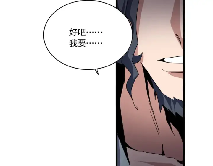 漫画《魔皇大管家》第695话 我要第100张图
