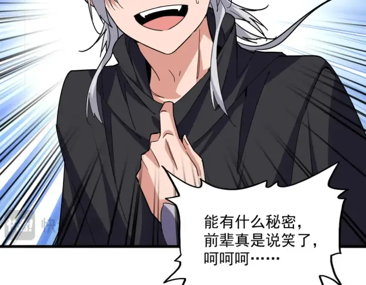 漫画《魔皇大管家》第695话 我要第11张图