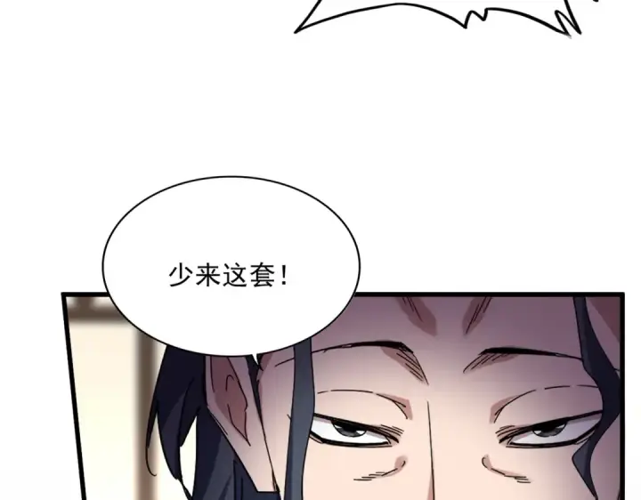 漫画《魔皇大管家》第695话 我要第12张图