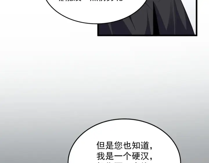 漫画《魔皇大管家》第695话 我要第18张图