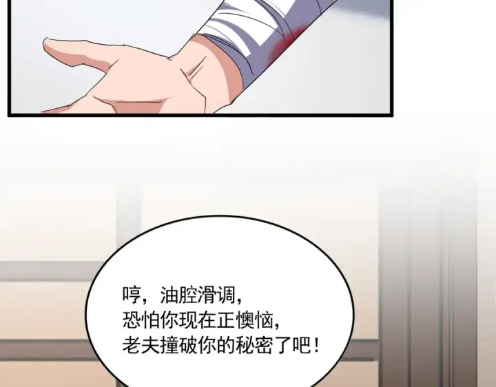 漫画《魔皇大管家》第695话 我要第2张图