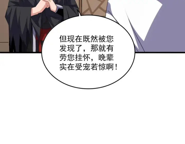漫画《魔皇大管家》第695话 我要第20张图