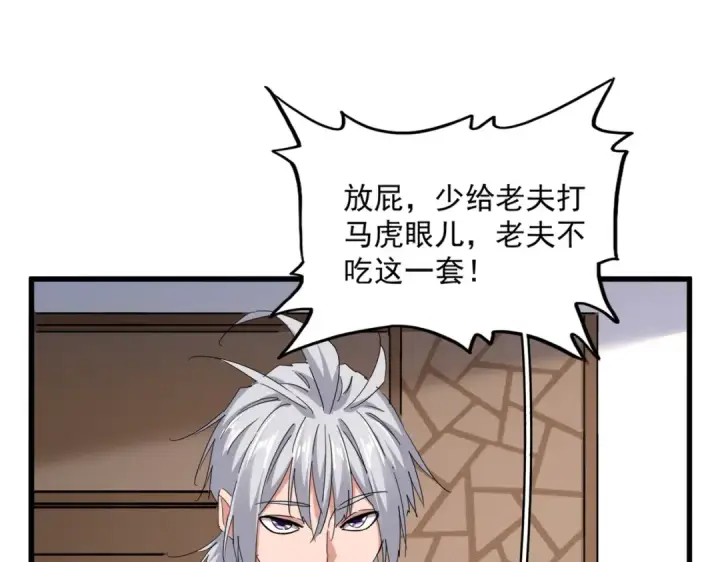 漫画《魔皇大管家》第695话 我要第21张图
