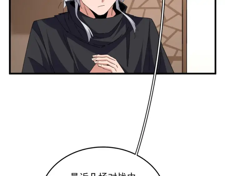漫画《魔皇大管家》第695话 我要第22张图