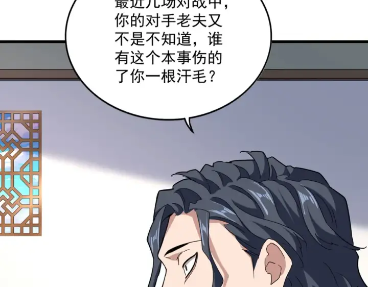 漫画《魔皇大管家》第695话 我要第23张图