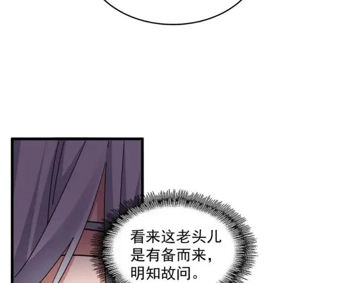 漫画《魔皇大管家》第695话 我要第25张图
