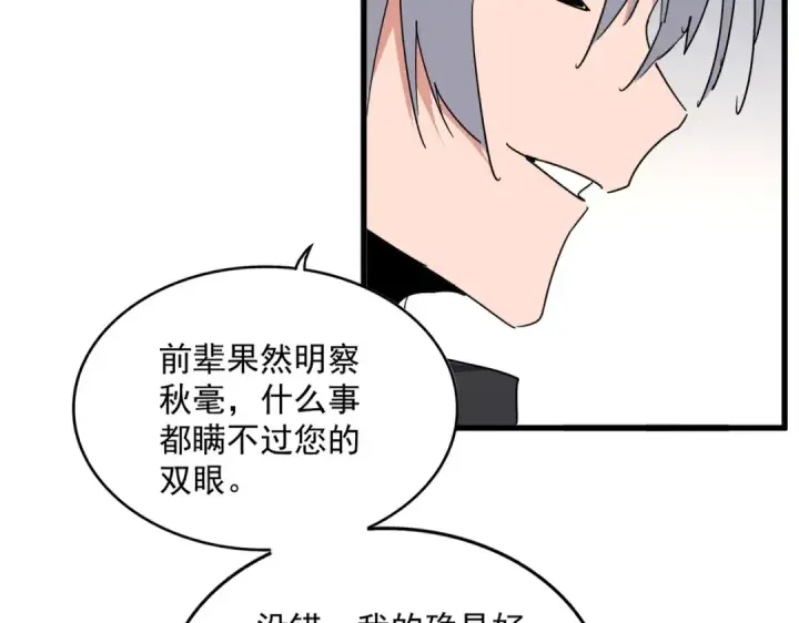 漫画《魔皇大管家》第695话 我要第27张图
