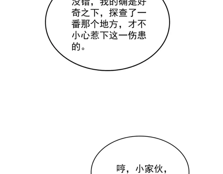 漫画《魔皇大管家》第695话 我要第28张图