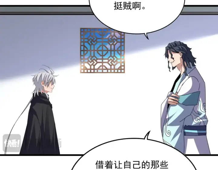 漫画《魔皇大管家》第695话 我要第29张图