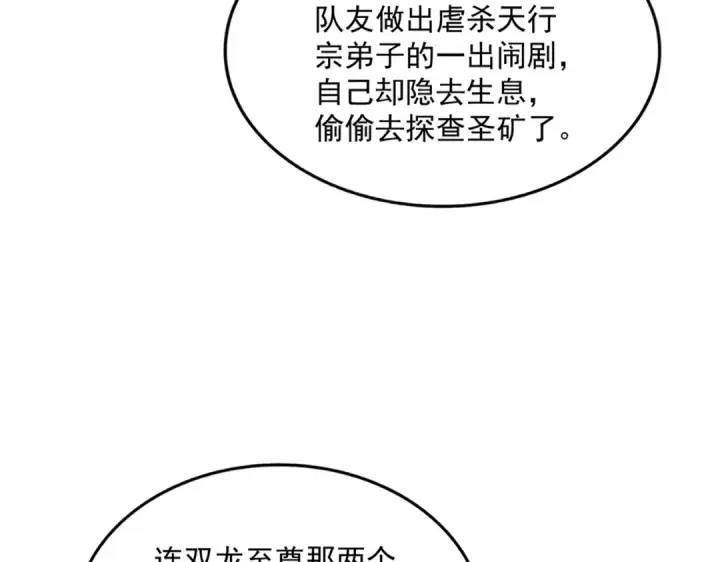 漫画《魔皇大管家》第695话 我要第30张图