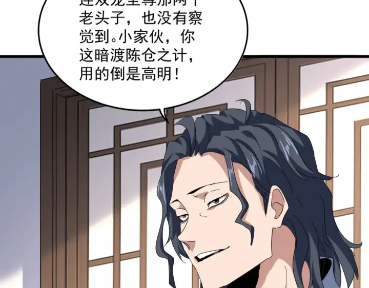 漫画《魔皇大管家》第695话 我要第31张图