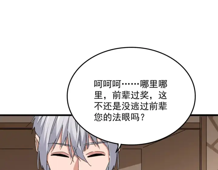 漫画《魔皇大管家》第695话 我要第33张图