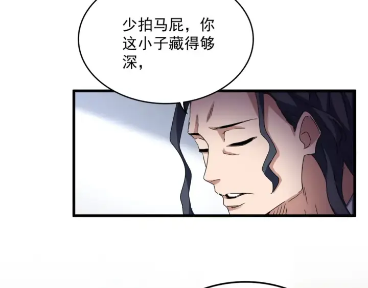 漫画《魔皇大管家》第695话 我要第35张图