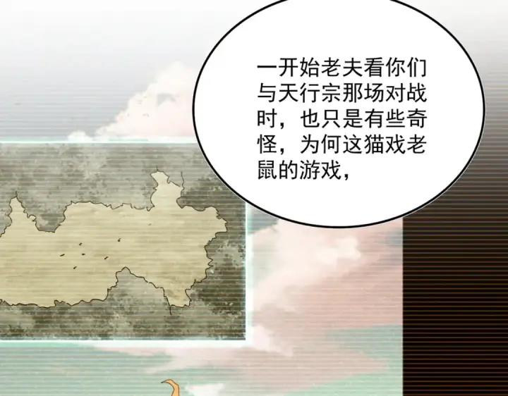 漫画《魔皇大管家》第695话 我要第36张图