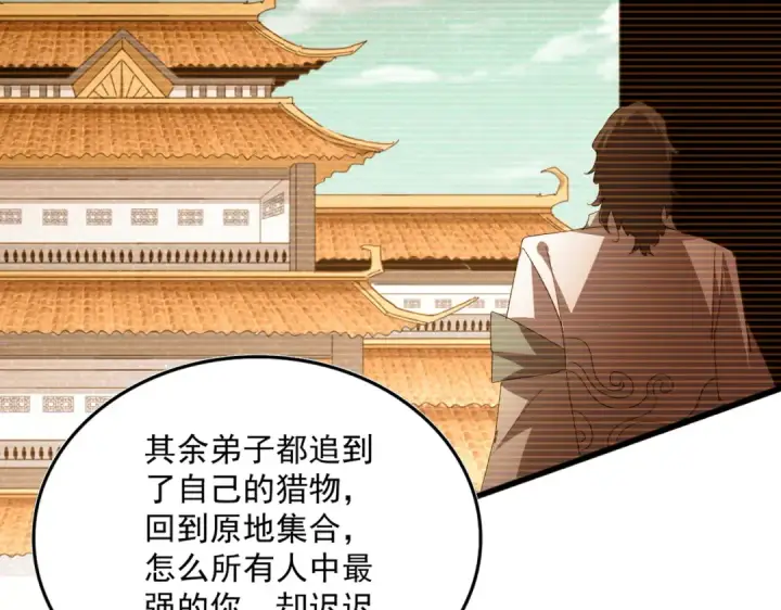 漫画《魔皇大管家》第695话 我要第37张图