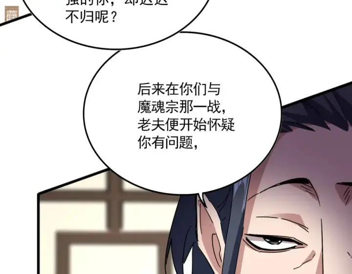 漫画《魔皇大管家》第695话 我要第38张图