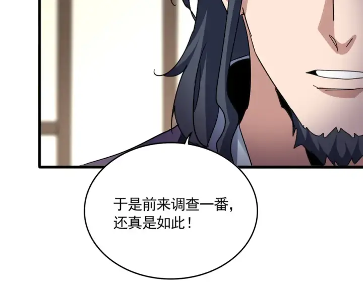 漫画《魔皇大管家》第695话 我要第39张图
