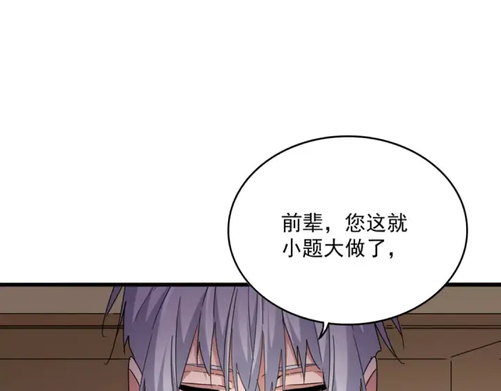 漫画《魔皇大管家》第695话 我要第45张图