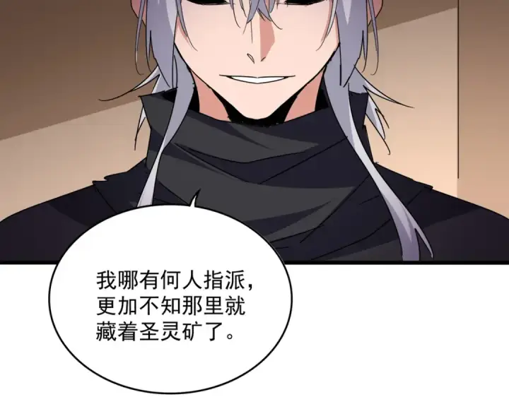 漫画《魔皇大管家》第695话 我要第46张图