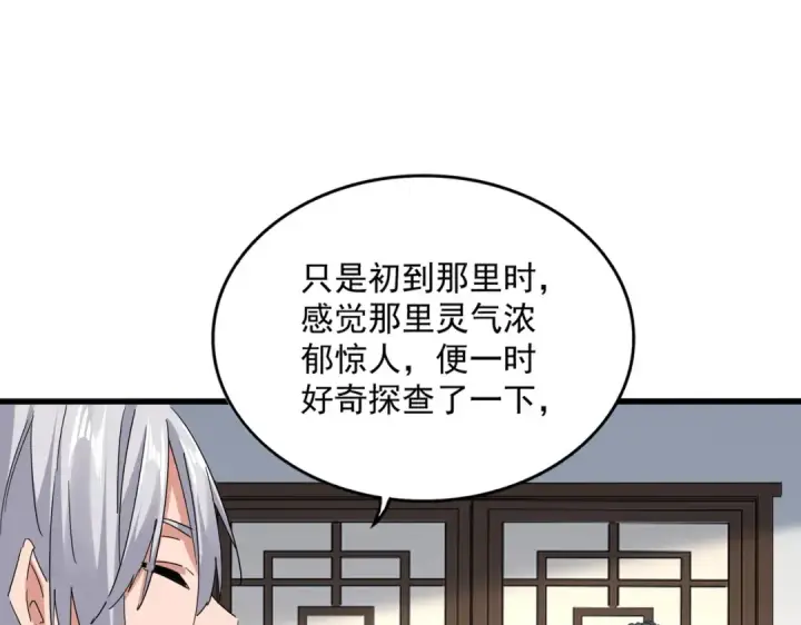 漫画《魔皇大管家》第695话 我要第47张图