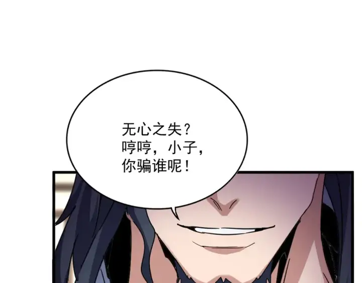 漫画《魔皇大管家》第695话 我要第49张图