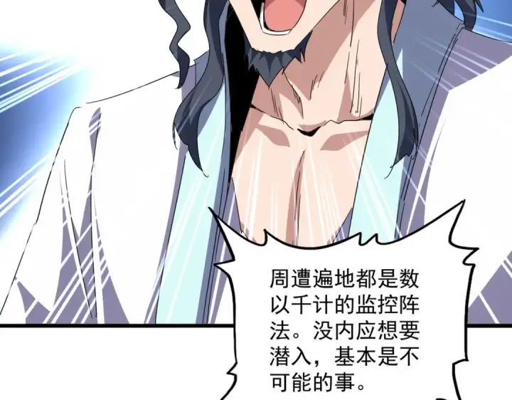 漫画《魔皇大管家》第695话 我要第52张图