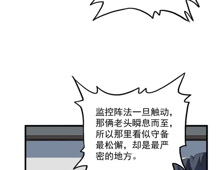 漫画《魔皇大管家》第695话 我要第53张图