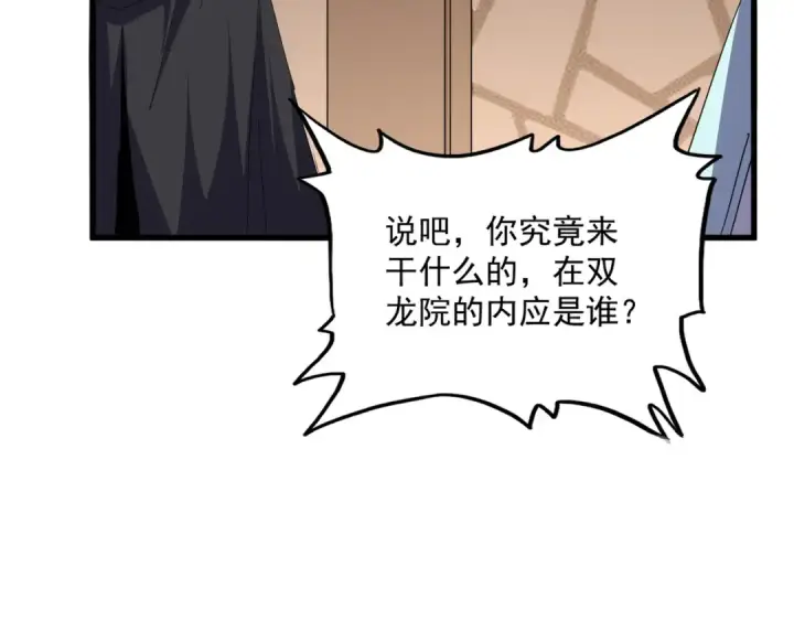 漫画《魔皇大管家》第695话 我要第55张图