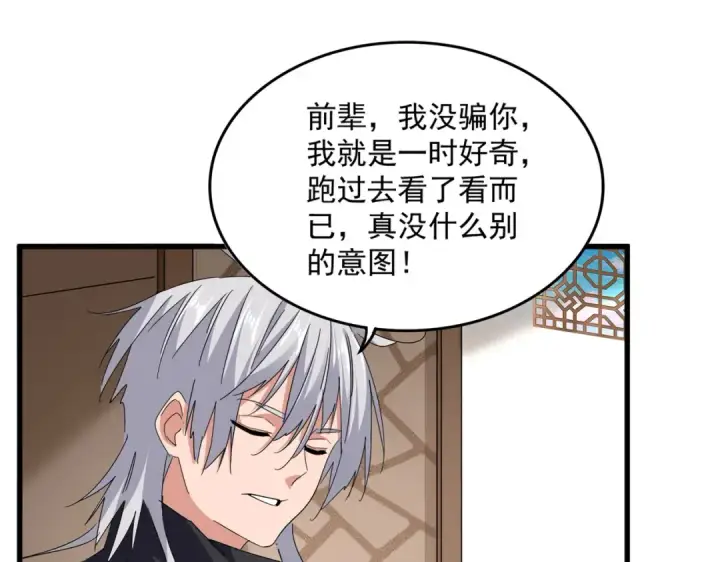 漫画《魔皇大管家》第695话 我要第57张图