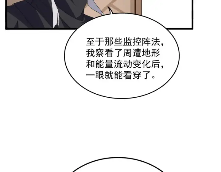 漫画《魔皇大管家》第695话 我要第58张图