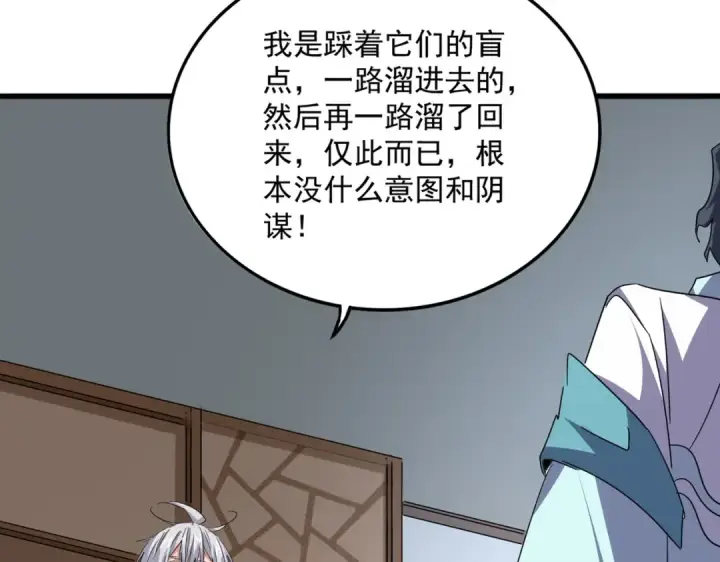 漫画《魔皇大管家》第695话 我要第59张图