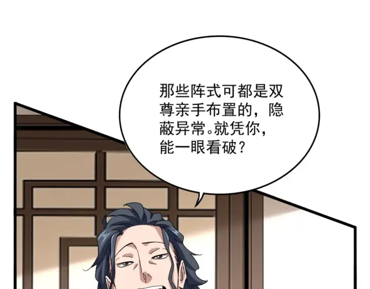 漫画《魔皇大管家》第695话 我要第61张图
