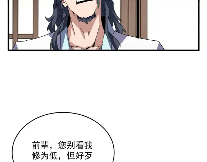 漫画《魔皇大管家》第695话 我要第62张图
