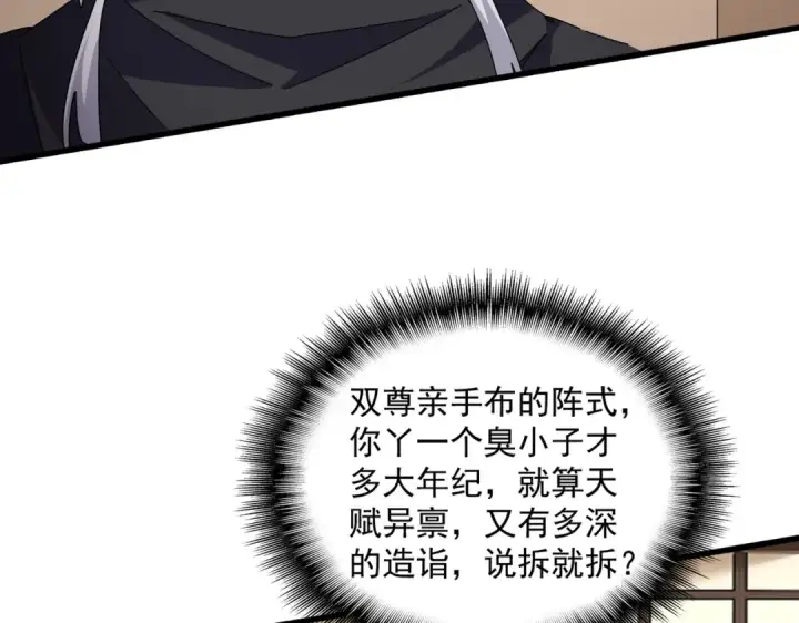漫画《魔皇大管家》第695话 我要第67张图