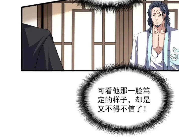 漫画《魔皇大管家》第695话 我要第68张图