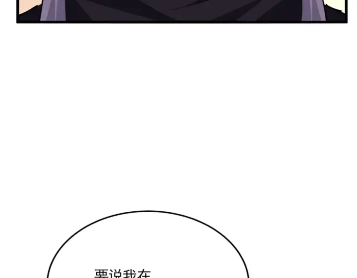 漫画《魔皇大管家》第695话 我要第70张图